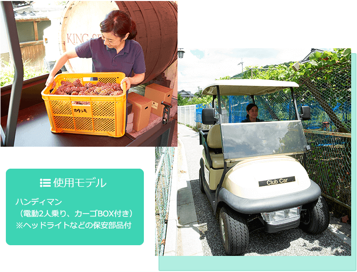 農業、酪農、果樹園での移動、運搬に