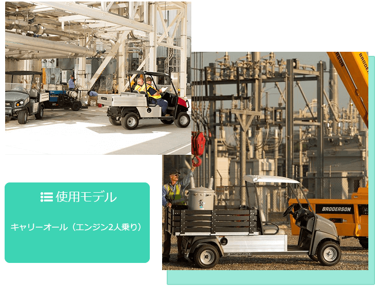 建設現場での移動、資材の運搬に