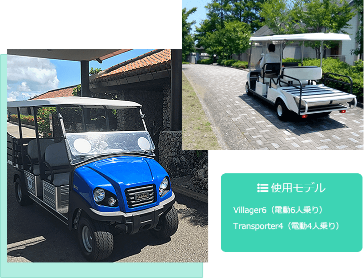 お客様の送迎、お荷物の運搬