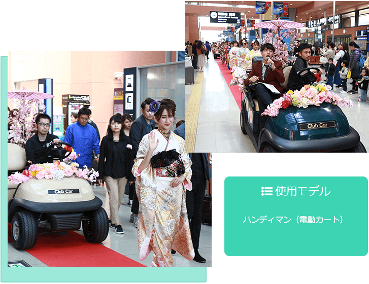 イベント、TV撮影の急なイベントにも対応